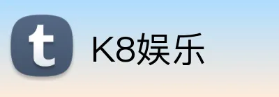 K8娱乐 Logo